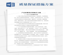 公共消防配套项目服务方案